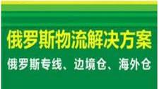 當時在國內(nèi)汽運的開店建材到俄羅斯這邊真慶幸沒在本地買