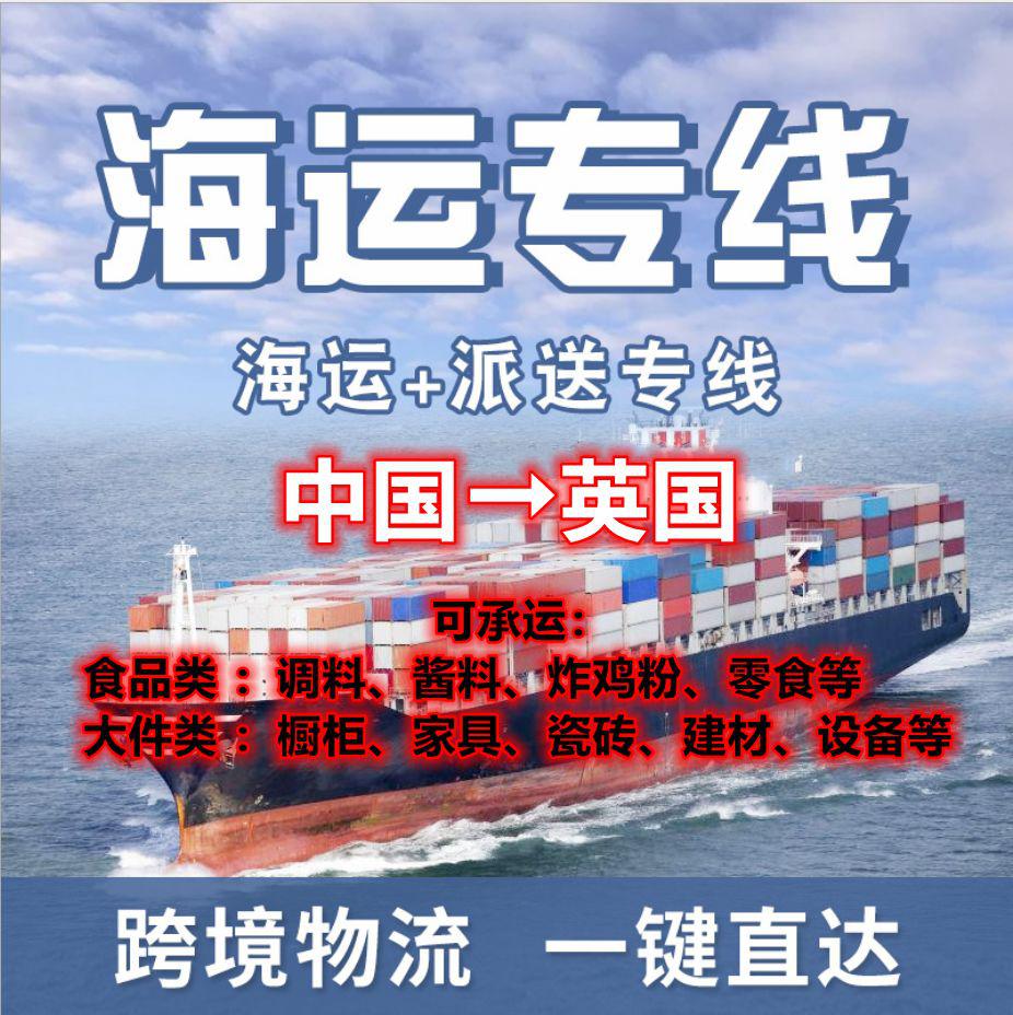 國內(nèi)集運(yùn)個人物品英國倫敦海運(yùn)流程這些東西是禁止運(yùn)的