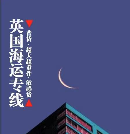 廣東福建海運(yùn)奶茶原料螺螄粉到英國(guó)倫敦要知道的裝貨明細(xì)