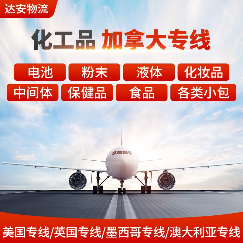 液體 臺(tái)灣 快遞 空運(yùn) 專線 雙清