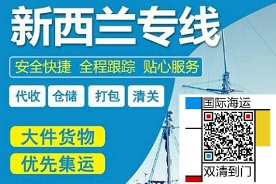 姐妹用過(guò)的靠譜廣州海運(yùn)紐西蘭奧克蘭送貨上門一站式物流