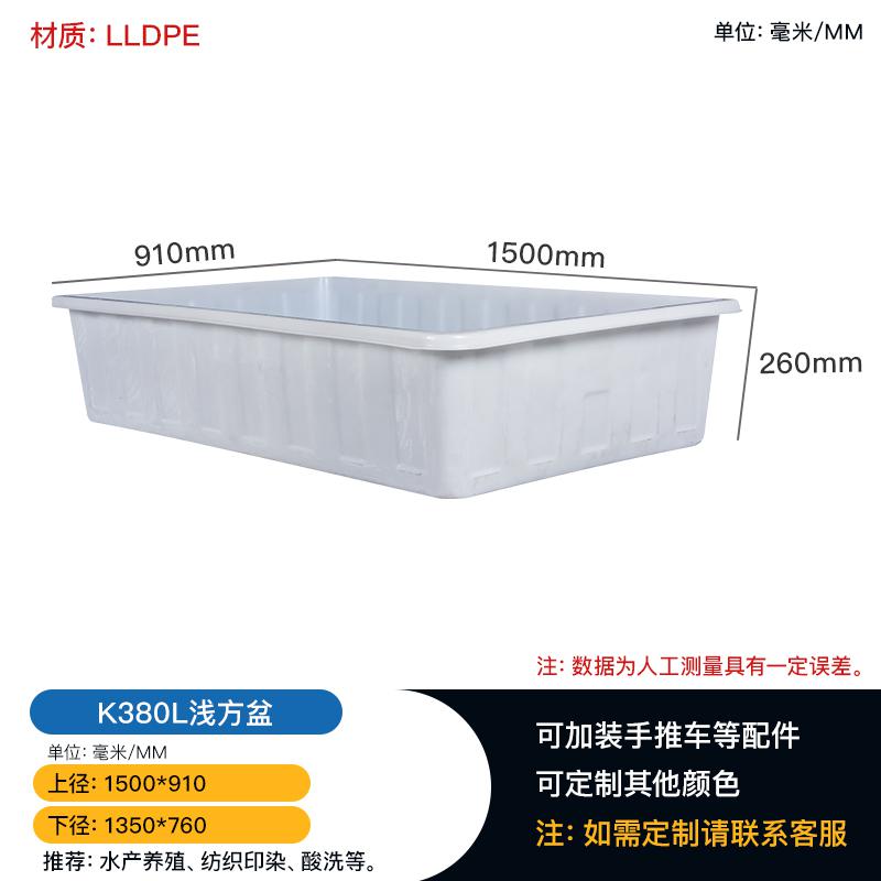 水產(chǎn)養(yǎng)殖紡織印染漂洗酸洗K380L淺塑料方盆