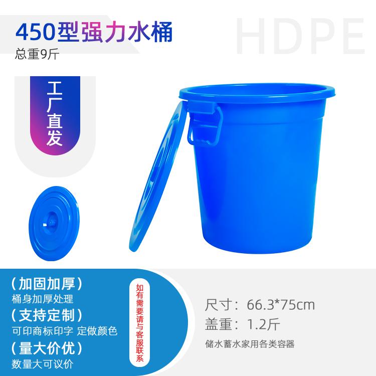450大容量加厚環(huán)保強(qiáng)力桶儲水桶垃圾回收桶
