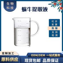 廣州港進(jìn)口蝸牛提取液眼霜面霜面膜成分原料化妝品韓國(guó)報(bào)關(guān)報(bào)檢