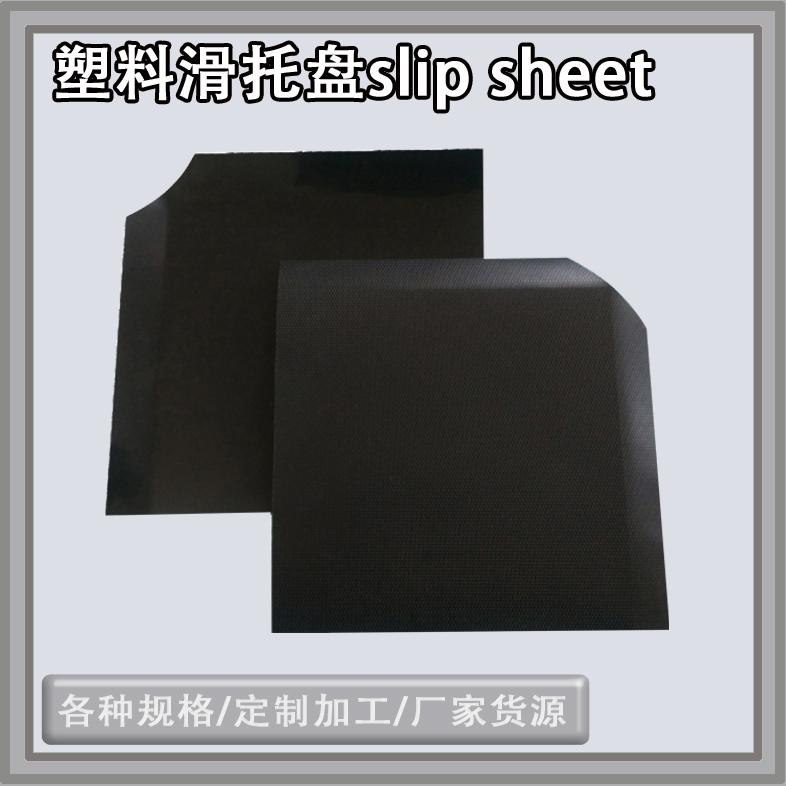 推拉器拉貨板倉儲搬運(yùn)卸貨塑料滑托板塑料推拉片