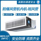 防爆風(fēng)管式內(nèi)機(jī)-短風(fēng)管