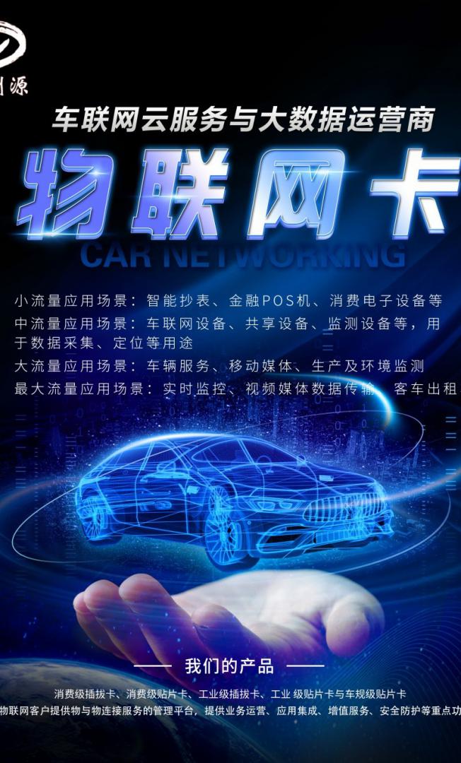 車(chē)聯(lián)網(wǎng)通訊流量卡