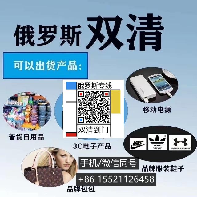 人人都能讀懂衣服鞋子包包汽運(yùn)俄羅斯莫斯科的清關(guān)指南