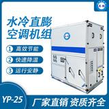 防爆水冷直膨空調(diào)機組-25匹
