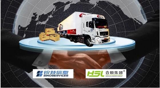 銳特信息攜手合順集團(tuán)，打造汽車行業(yè)專業(yè)物流