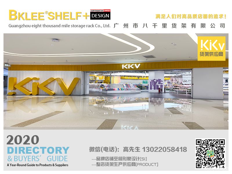 2021年度八千里貨架BKLEE SHELF kkv店面運(yùn)營合作單位 (1).jpg