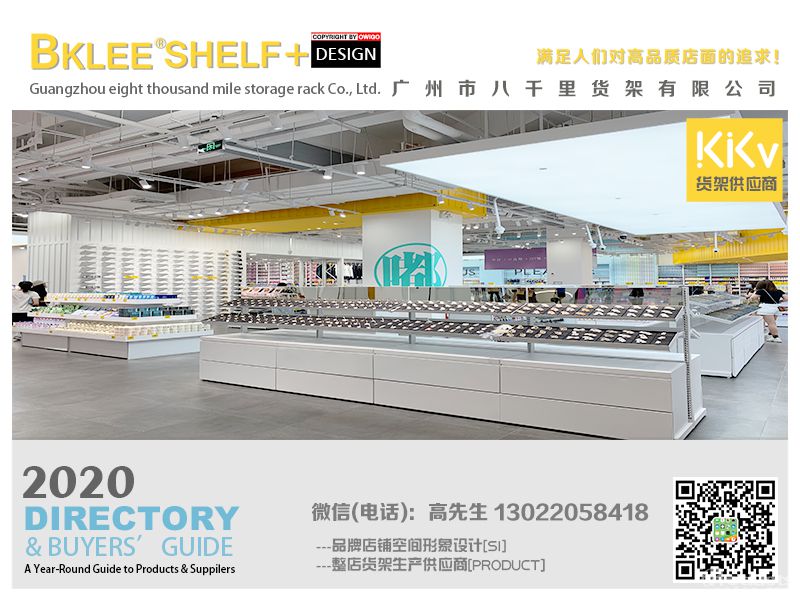 2021年度八千里貨架BKLEE SHELF kkv店面運(yùn)營合作單位 (2).jpg