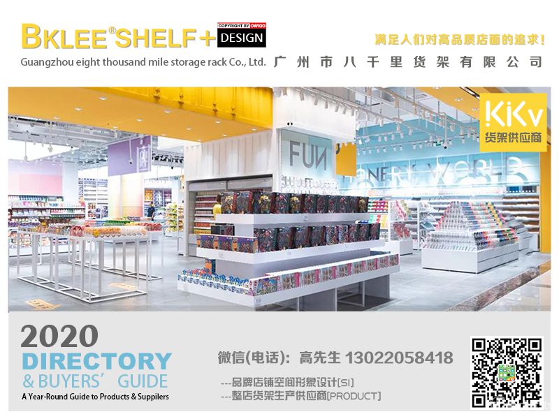 2021年度八千里貨架BKLEE SHELF kkv店面運(yùn)營合作單位 (3).jpg