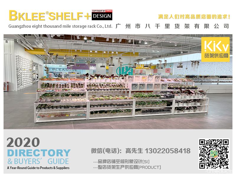 2021年度八千里貨架BKLEE SHELF kkv店面運(yùn)營合作單位 (4).jpg