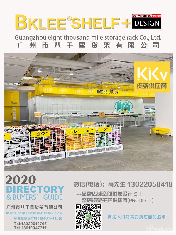 2021年度八千里貨架BKLEE SHELF kkv店面運(yùn)營合作單位 (5).jpg