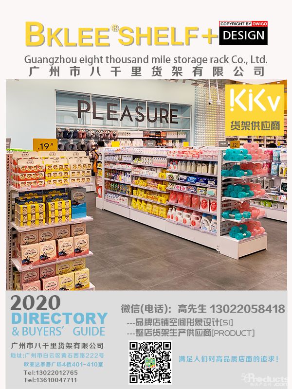 2021年度八千里貨架BKLEE SHELF kkv店面運(yùn)營合作單位 (6).jpg