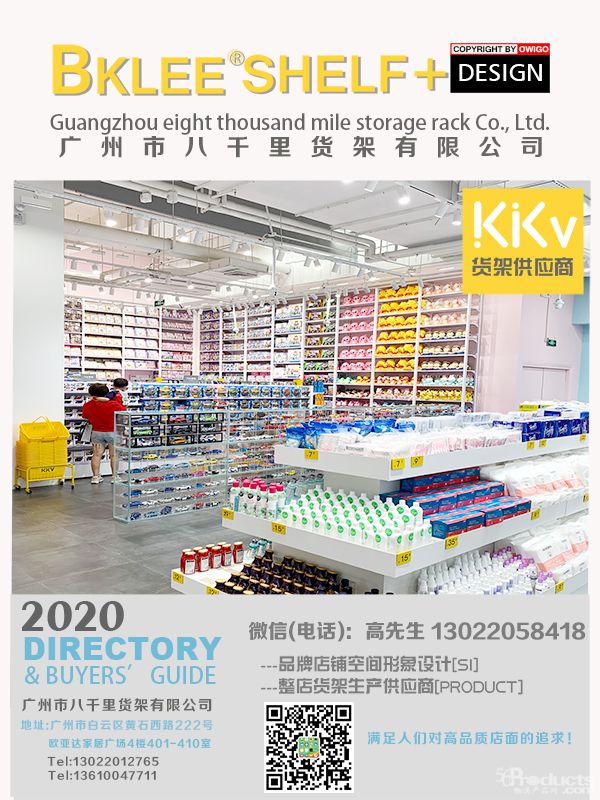 2021年度八千里貨架BKLEE SHELF kkv店面運(yùn)營合作單位 (7).jpg