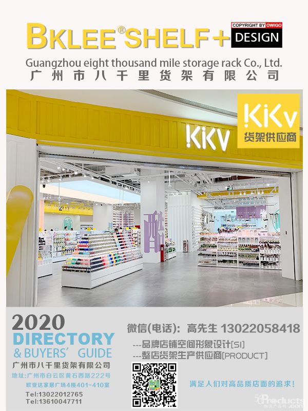2021年度八千里貨架BKLEE SHELF kkv店面運(yùn)營合作單位 (8).jpg