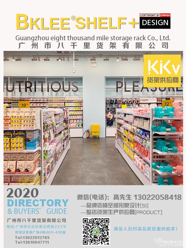 2021年度八千里貨架BKLEE SHELF kkv店面運(yùn)營合作單位 (9).jpg
