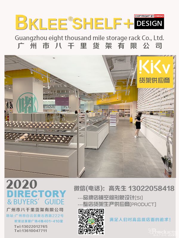 2021年度八千里貨架BKLEE SHELF kkv店面運(yùn)營合作單位 (12).jpg