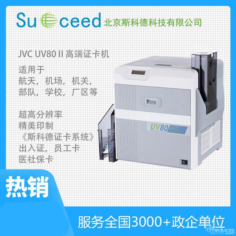 打印機(jī)-UV80.jpg