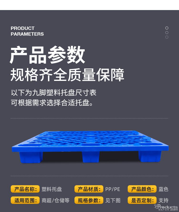 九腳托盤詳情頁(yè)_05.jpg