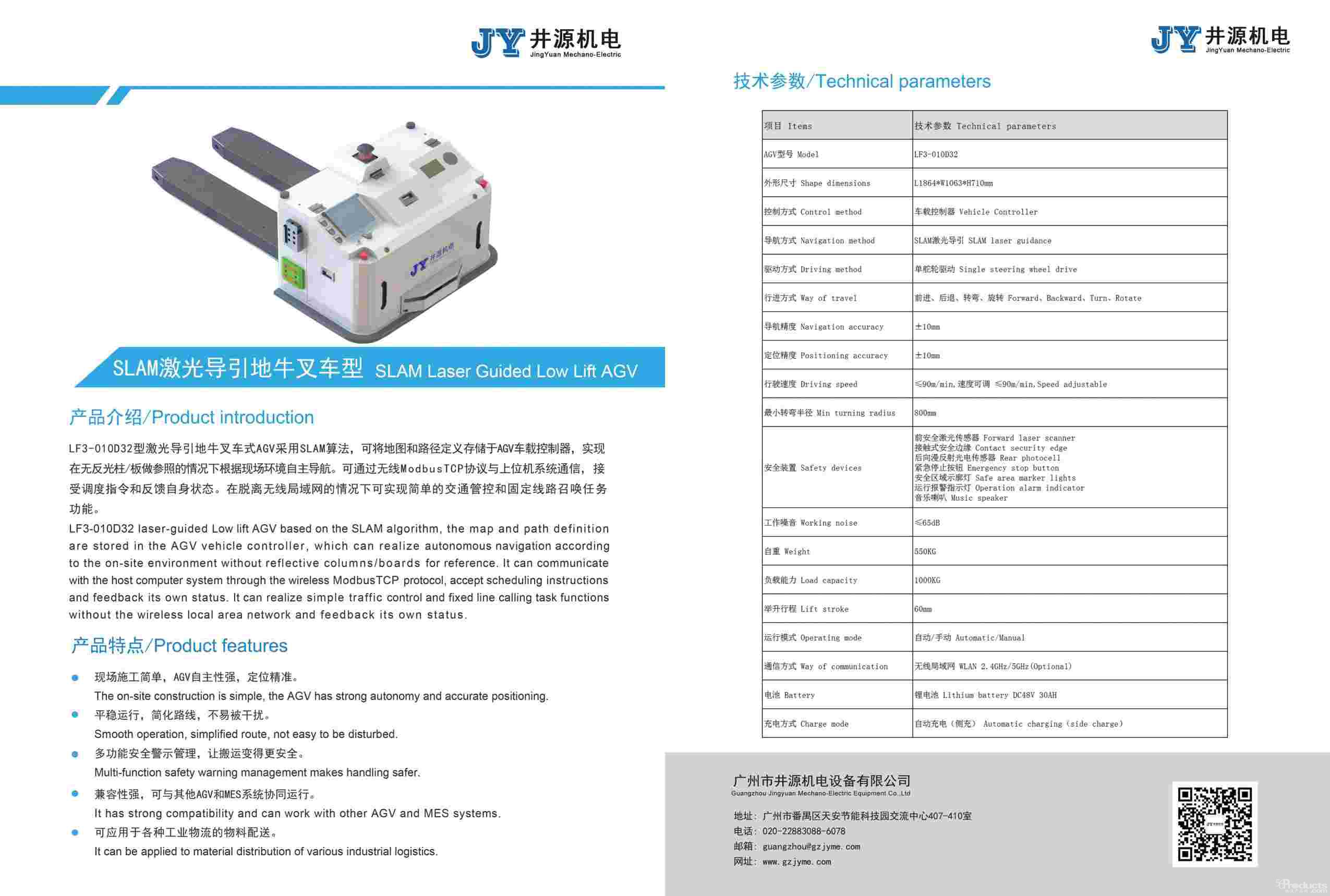 SLAM激光導(dǎo)引地牛叉車型AGV(壓縮)-小于200.jpg