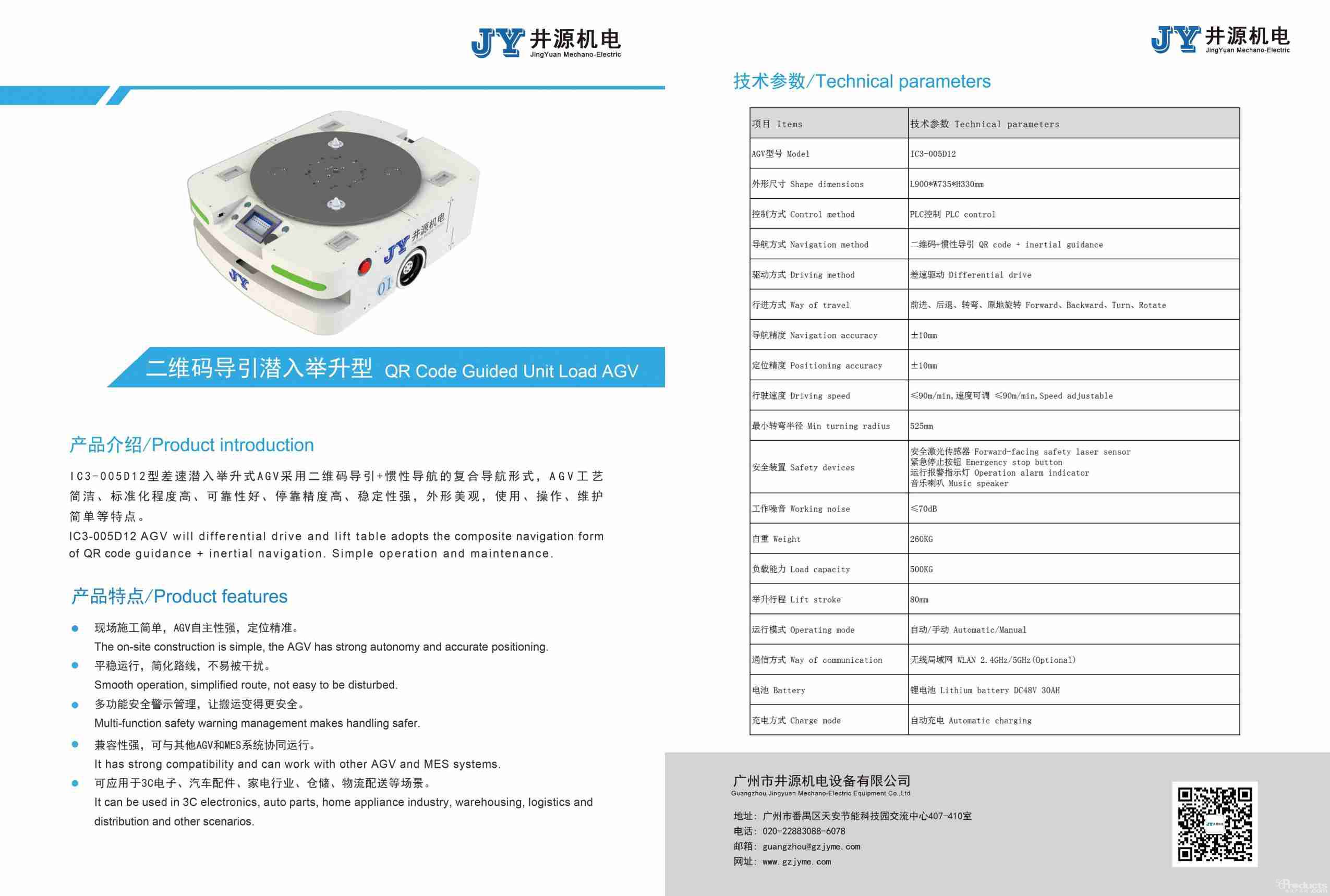 二維碼導(dǎo)引潛入舉升型AGV(壓縮)-小于200.jpg