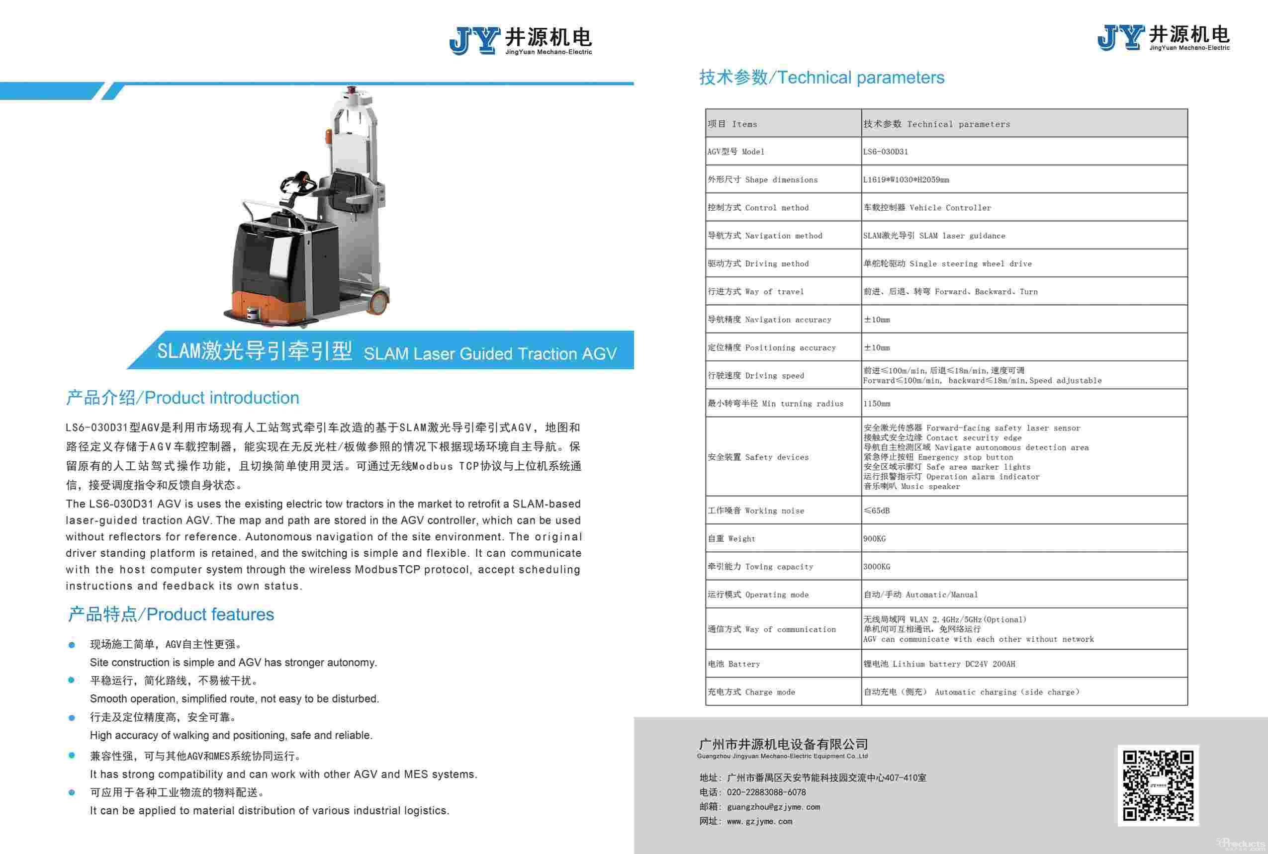SLAM激光導(dǎo)引牽引型AGV(壓縮)-小于200.jpg