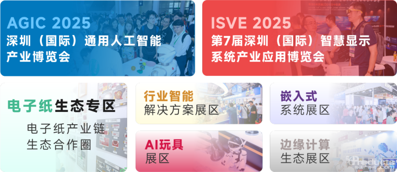【圖文版】IOTE2025國際物聯(lián)網(wǎng)展-深圳站邀請函392.png