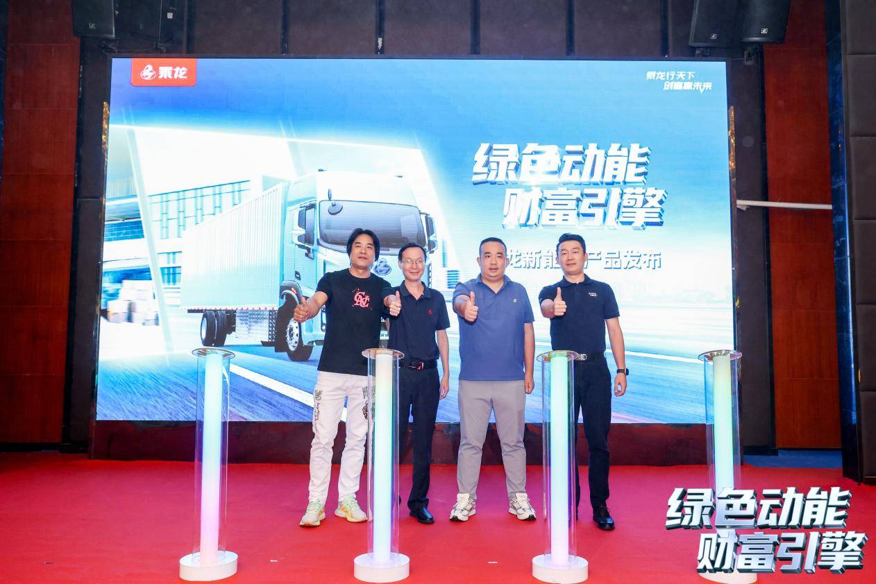 新能源載貨輕卡領(lǐng)銜，乘龍一體化服務(wù)解決方案亮相廣州