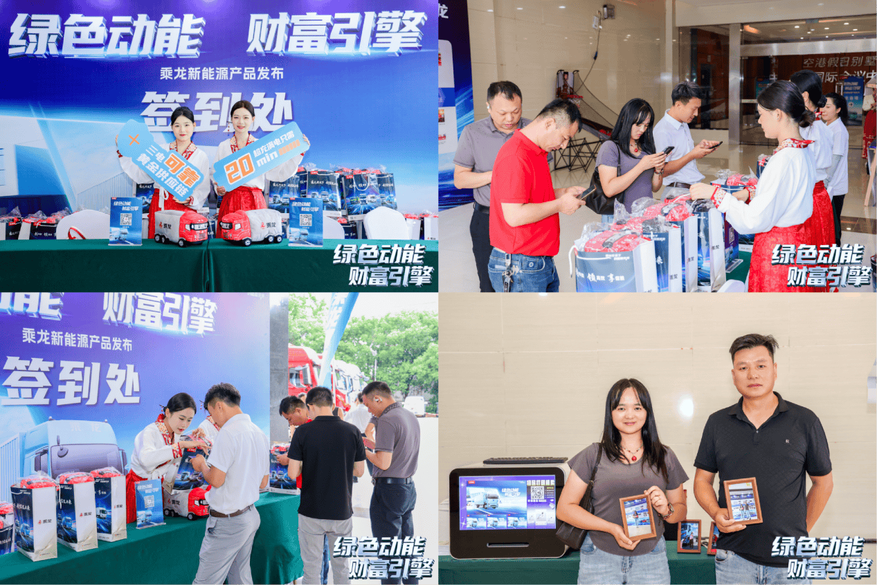 新能源載貨輕卡領(lǐng)銜，乘龍一體化服務(wù)解決方案亮相廣州