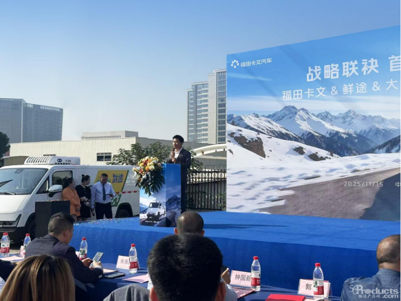 【新聞稿】戰(zhàn)略聯(lián)袂，首發(fā)共贏：卡文樂福與鮮途共啟 VAN系冷鏈效能紀(jì)元(2)981.png